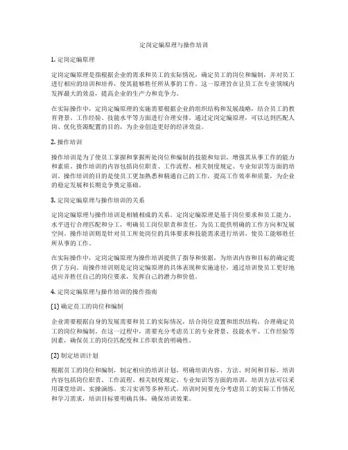 定岗定编原理与操作培训