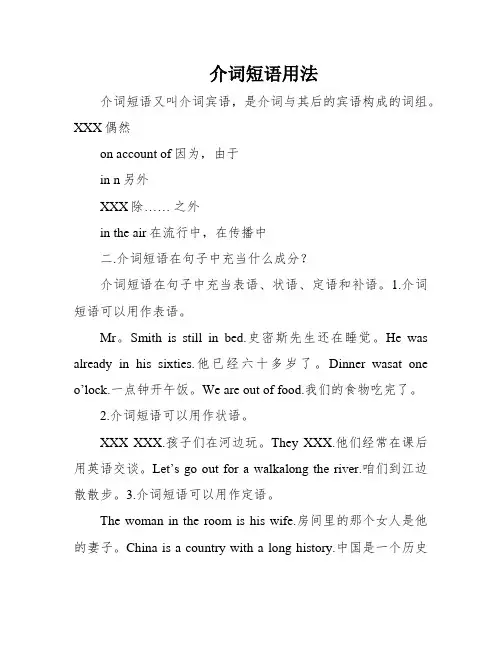 介词短语用法
