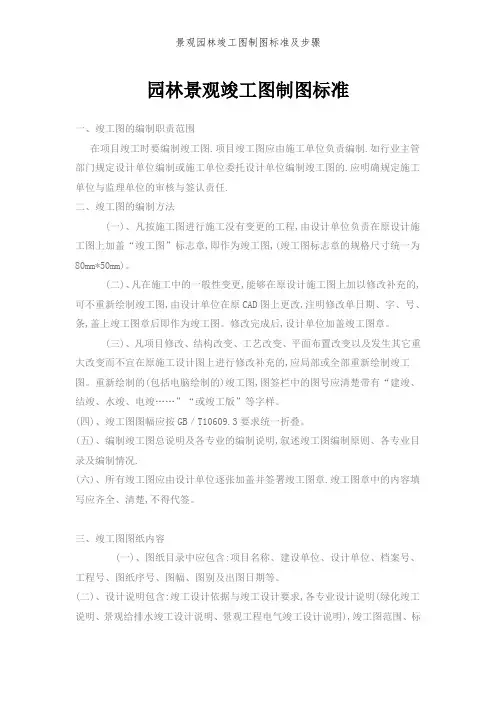 景观园林竣工图制图标准及步骤
