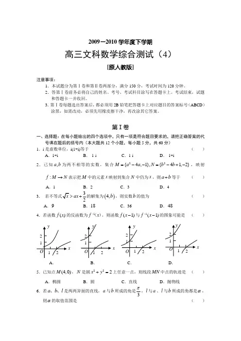 2010年高考数学(文)模拟试题及答案(四)