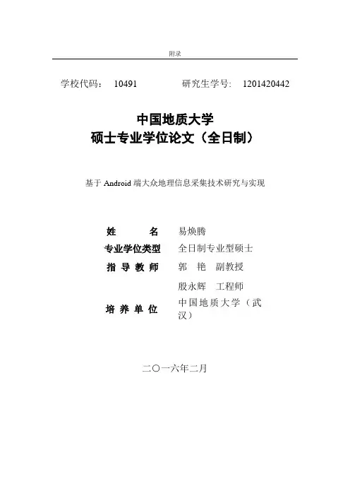 中国地质大学(武汉)研究生学位论文封面样式