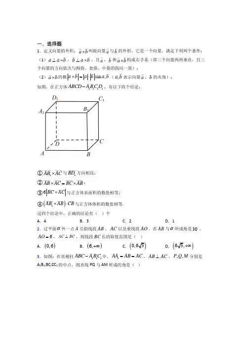 (典型题)高中数学高中数学选修2-1第二章《空间向量与立体几何》测试(答案解析)