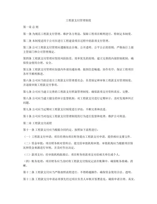 工程款支付管理制度