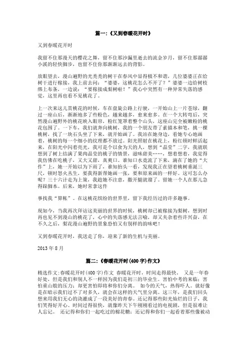 又是春暖花开时700