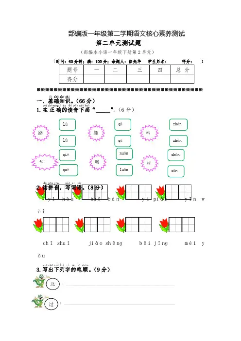部编版一年级语文下册第二单元试卷及参考答案