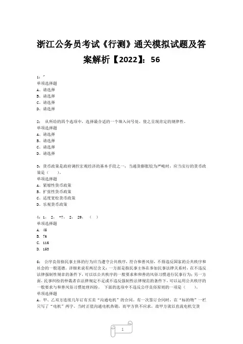 浙江公务员考试《行测》真题模拟试题及答案解析【2022】5620