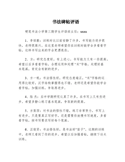 书法碑帖评语