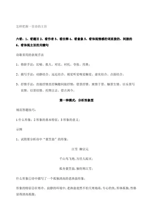 高考语文古诗鉴赏题答题技巧模式