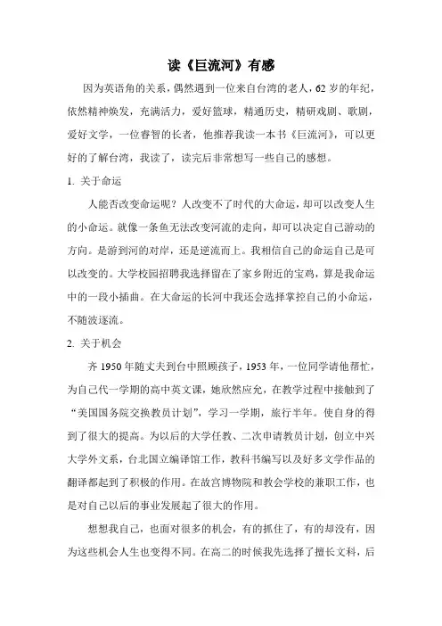 读《巨流河》有感