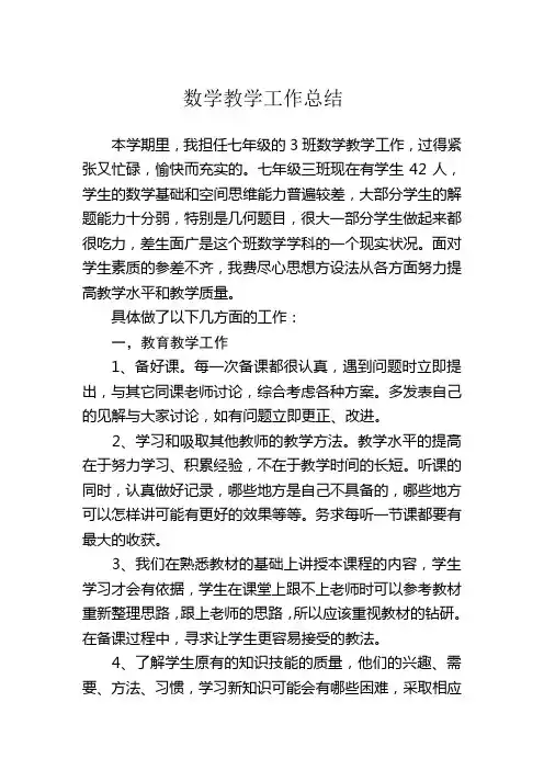 初二数学教学工作总结.