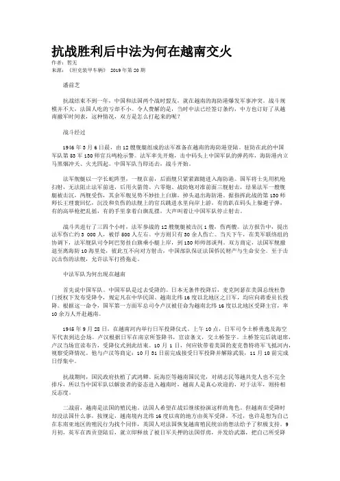 抗战胜利后中法为何在越南交火