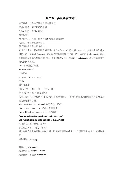 第二章 英汉语言的对比
