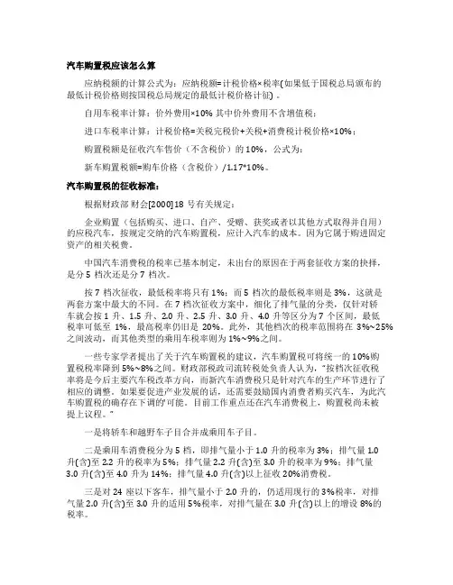 汽车购置税应该怎么算