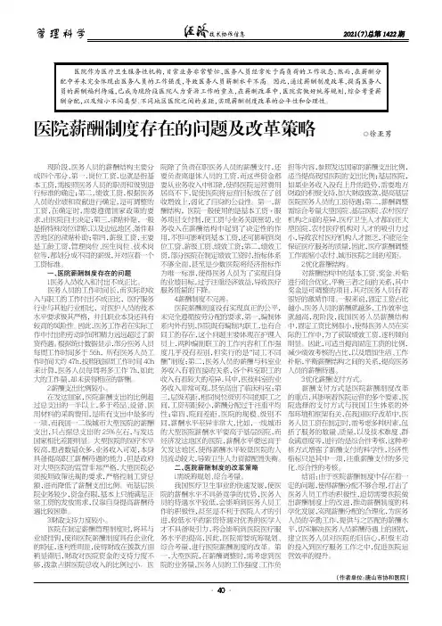 医院薪酬制度存在的问题及改革策略