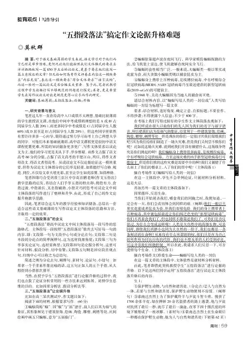 “五指段落法”搞定作文论据升格难题