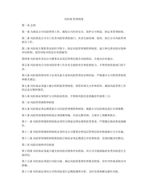 风控部 管理制度