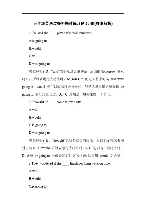 五年级英语过去将来时练习题20题(答案解析)