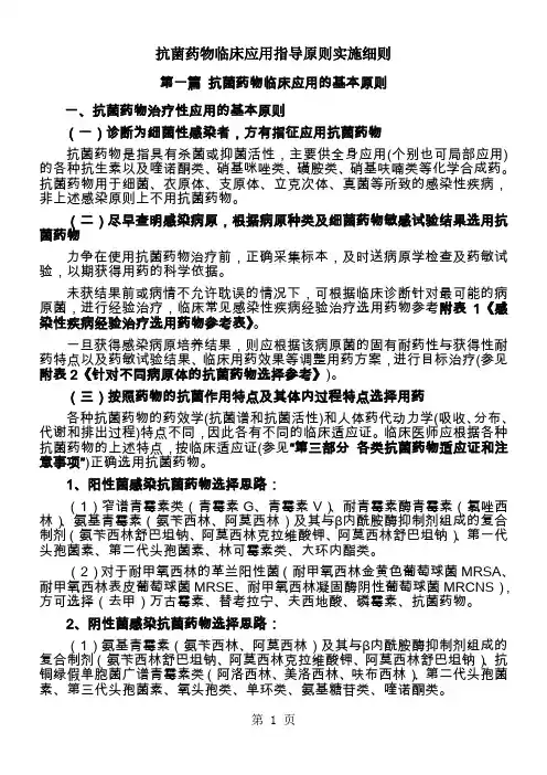 抗菌药物临床应用指导原则实施细则精品文档36页