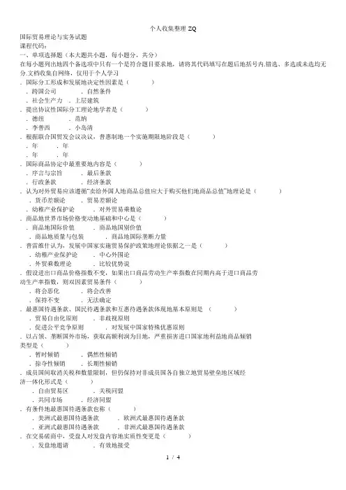 全国2008年10月高等教育自学考试国际贸易理论与实务试题