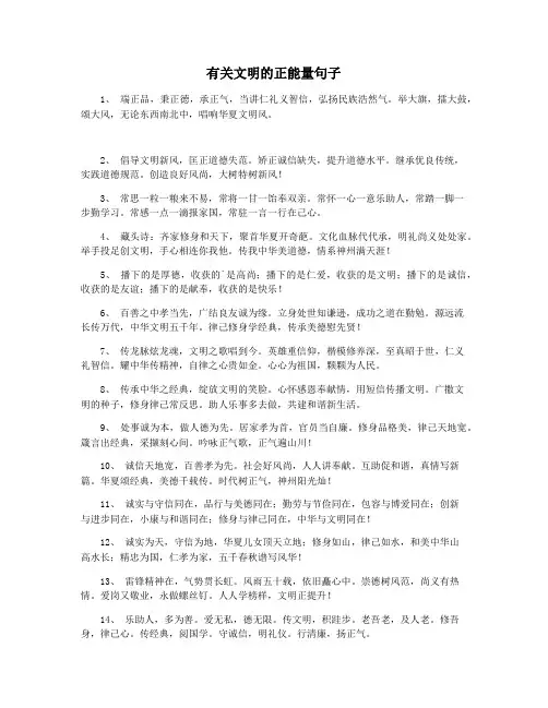 有关文明的正能量句子