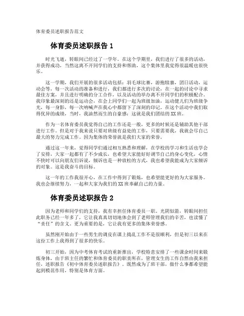 体育委员述职报告
