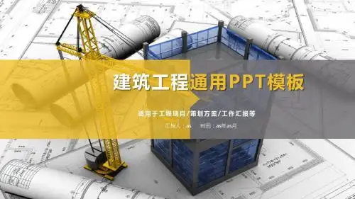 【精选】工程建设施工规划建筑房地产策划方案模板ppt通用模板