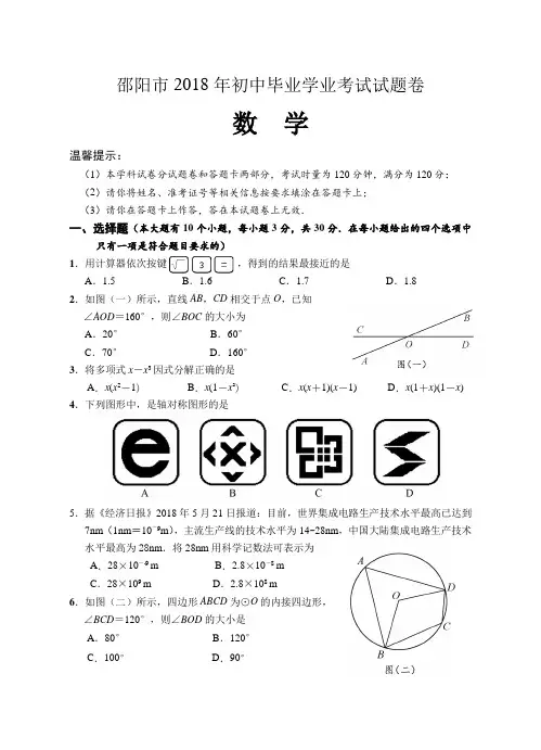 湖南省邵阳市2018年中考数学试题(含答案)