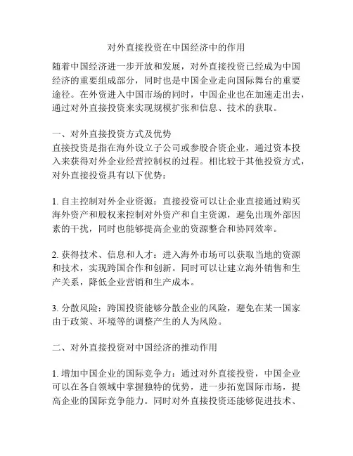 对外直接投资在中国经济中的作用