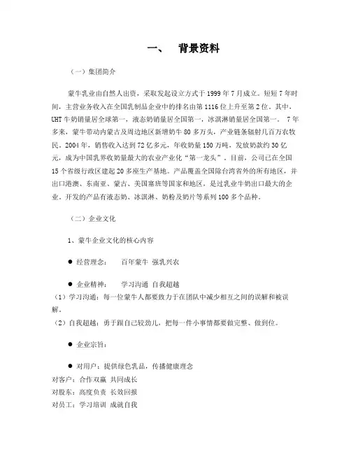 蒙牛的经营环境分析