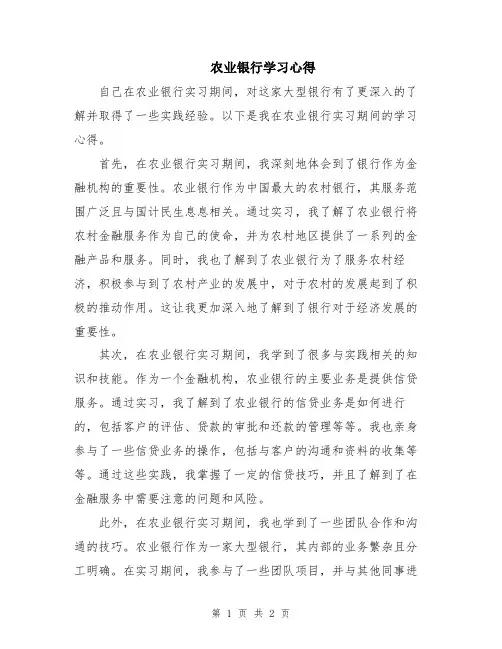 农业银行学习心得
