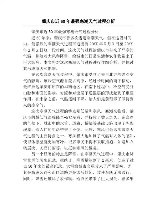肇庆市近50年最强寒潮天气过程分析