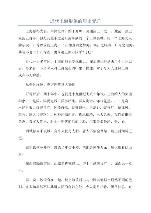近代上海形象的历史变迁