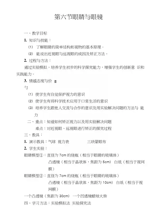 人教版八年级上第五章透镜及其应用第4节眼睛与眼镜教案.docx