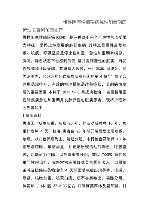 慢性阻塞性肺疾病急性加重期的护理