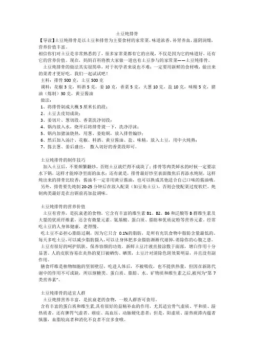 土豆炖排骨