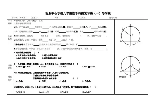 圆全章复习导学案