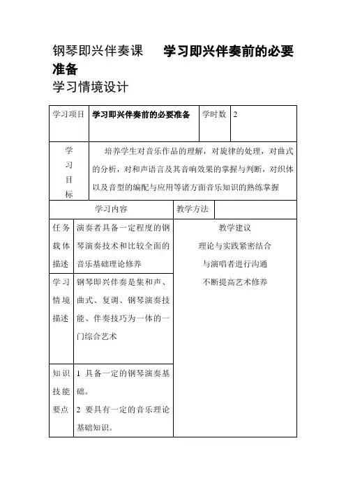 钢琴即兴伴奏课