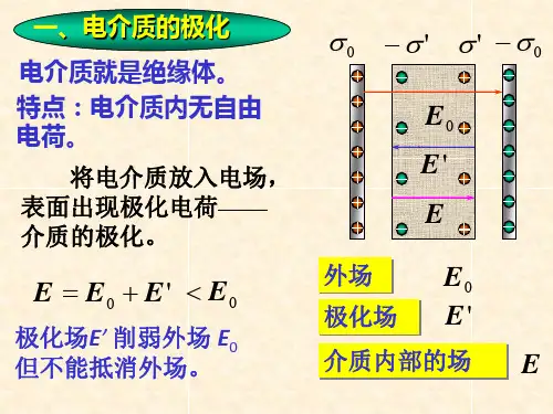 介质中的高斯定理