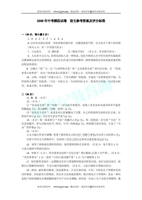 浙江省杭州市萧山区2009学年中考语文模拟试卷(比赛试卷,内含大量原创题) 浙教版-102
