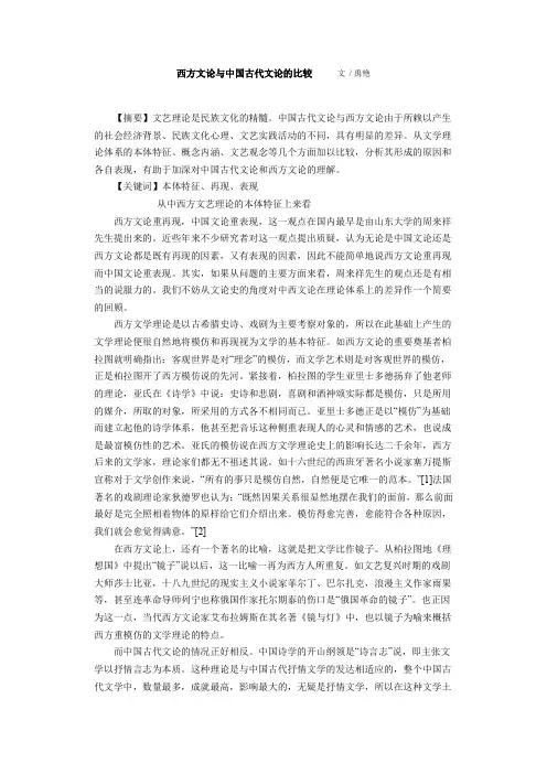 西方文论与中国古代文论的比较文