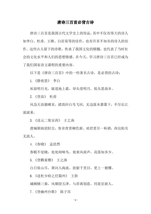 唐诗三百首必背古诗