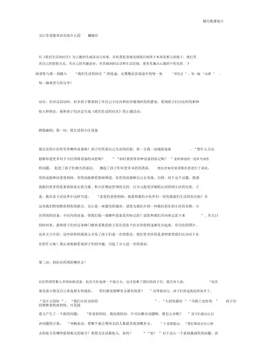 最新[幼儿园大班主题教案]“放手”的喜悦!