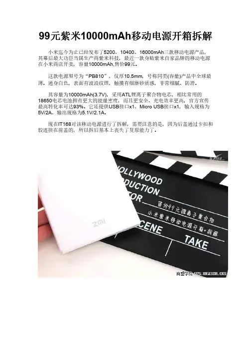 99元紫米10000mAh移动电源开箱拆解 .DOC