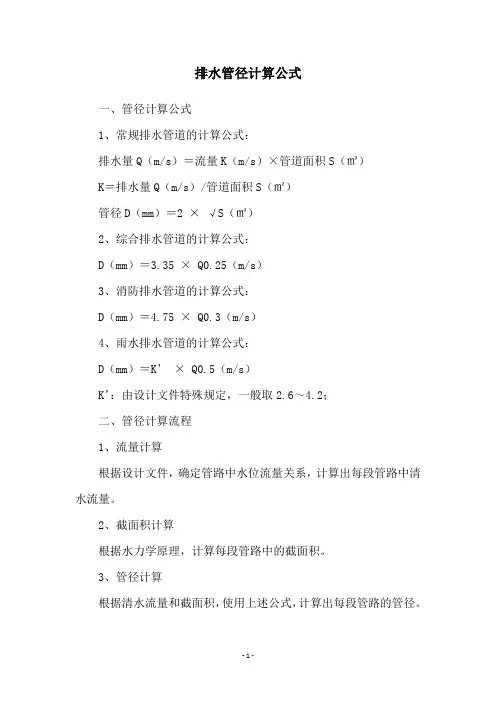 排水管径计算公式