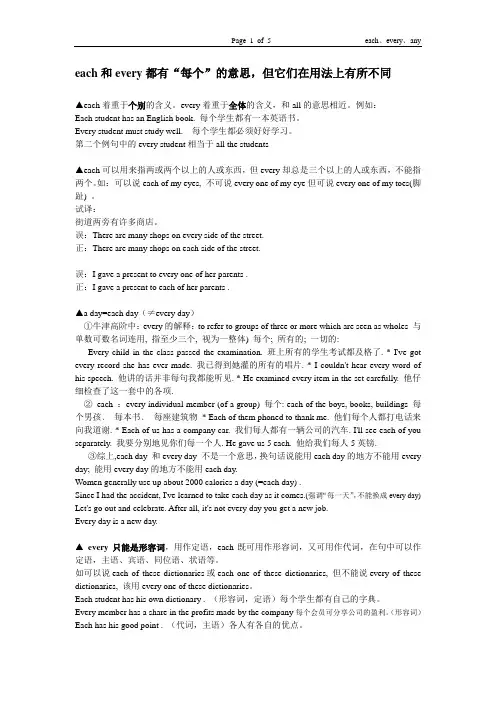 each、every,any,either的区别、用法、详细解答、练习及练习详解(敢说网上最详细、最透彻的)