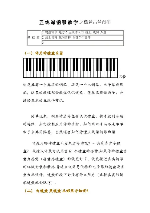 五线谱钢琴教学(入门)