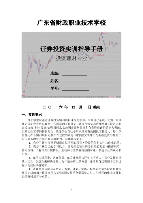 证券投资综合实训手册(三周)课案