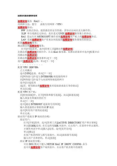 远程访问服务器简单说明