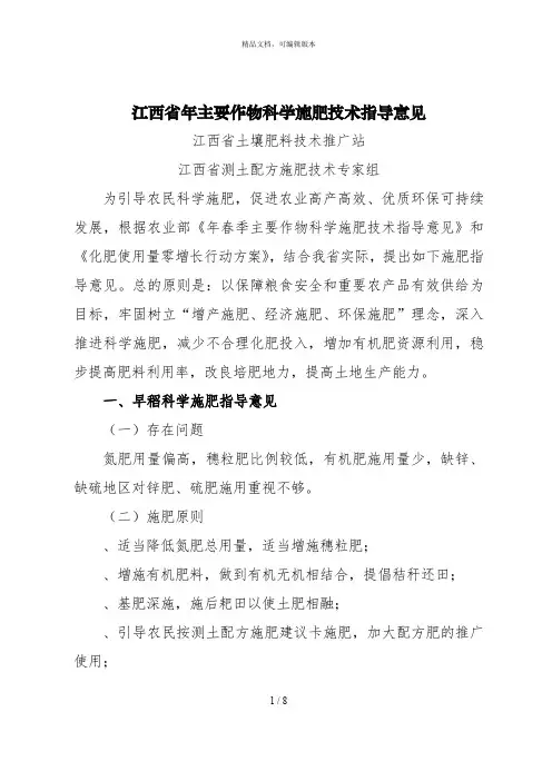 江西省年主要作物科学施肥技术指导意见