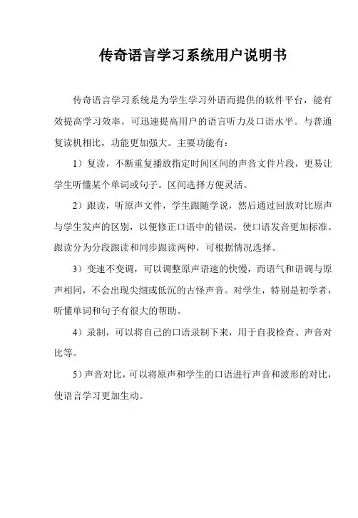 传奇语言学习系统用户说明书